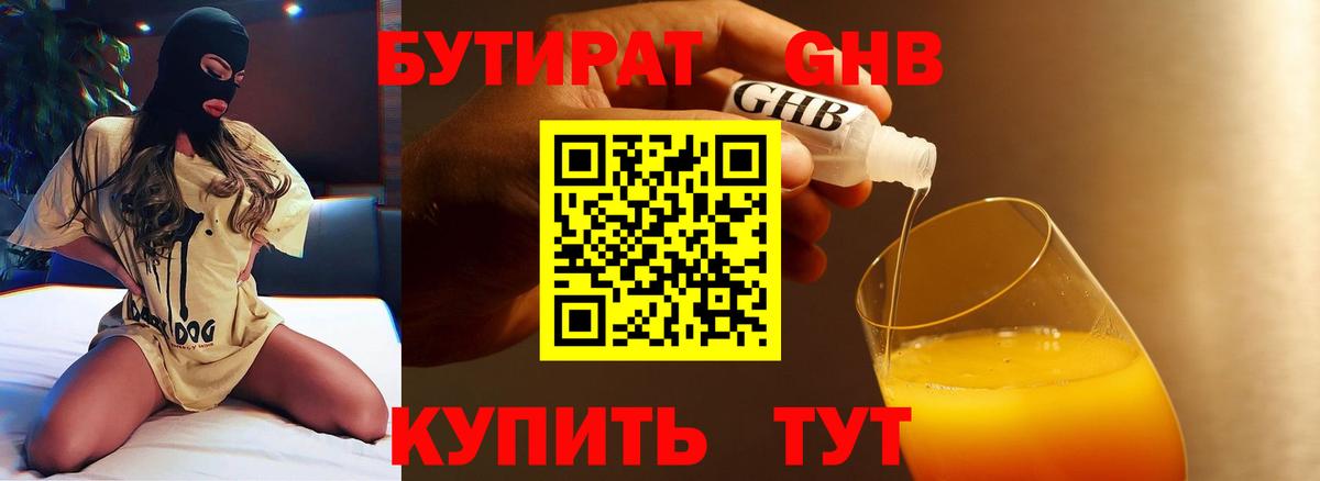 Новосибирск  БУТИРАТ жидкий экстази  Вход с VPN 