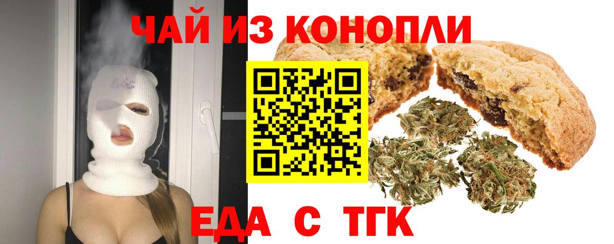 Canna-Cookies конопля Новосибирск