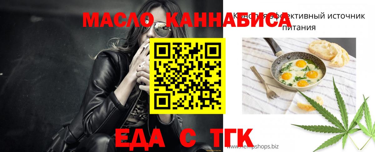 Новосибирск  Cannafood марихуана  Вход с VPN 