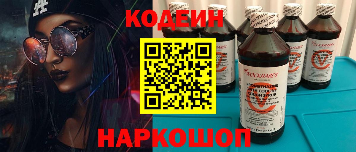 Кодеин напиток Lean (лин) Новосибирск