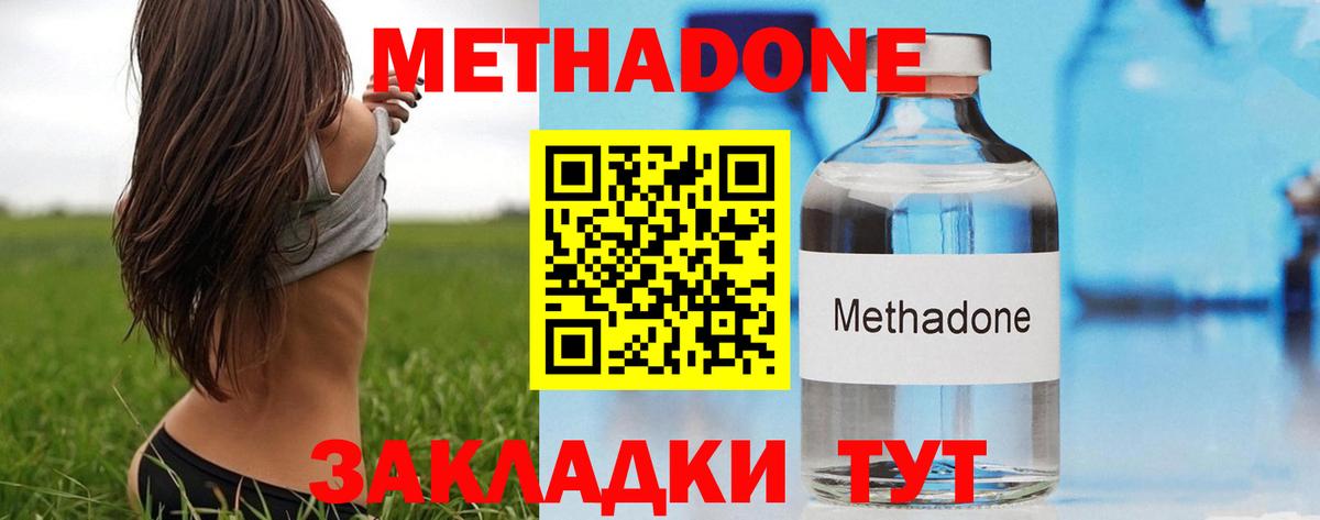 Метадон methadone  Вход с VPN  Новосибирск  МЕТАДОН кристалл 