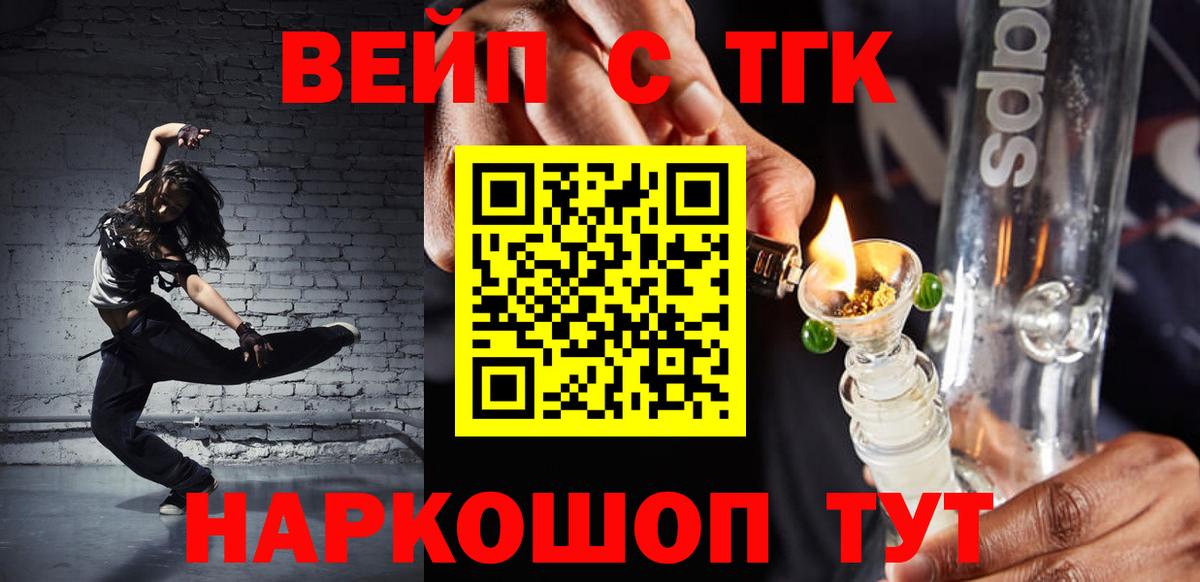 Новосибирск  ТГК вейп с тгк  Дистиллят ТГК гашишное масло  Вход с VPN 